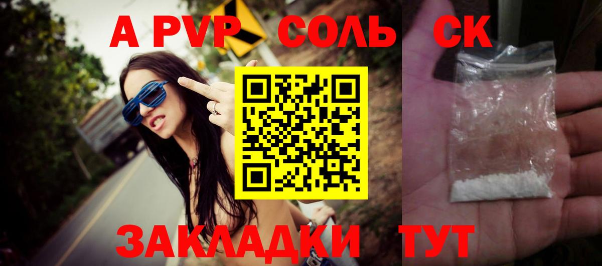 Alpha-PVP СК  А ПВП СК  Щёлково  Alpha-PVP мука  Вход с VPN 