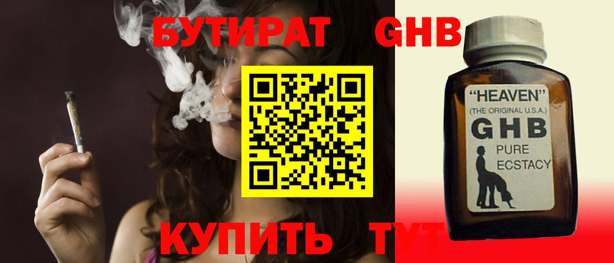 Бутират Butirat  БУТИРАТ  Щёлково  Вход с VPN 