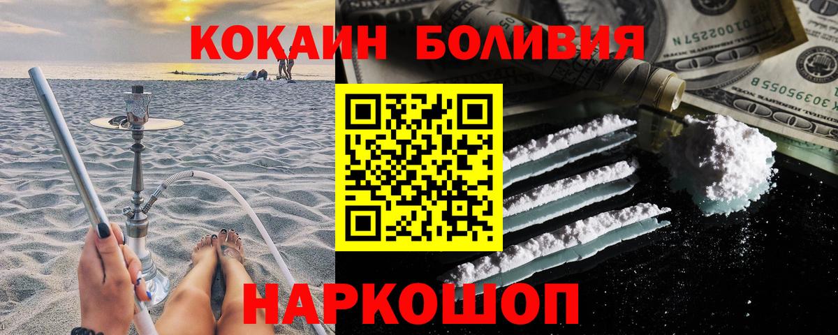 Щёлково  COCAIN Columbia  Вход с VPN  COCAIN  Кокаин Боливия 