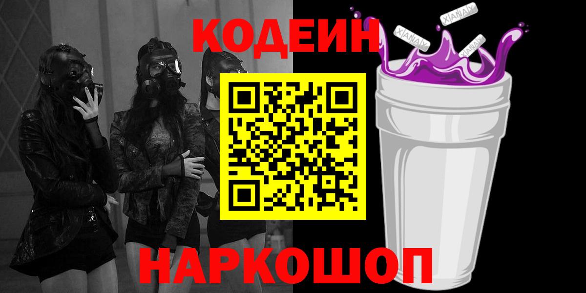 Кодеиновый сироп Lean Purple Drank Щёлково