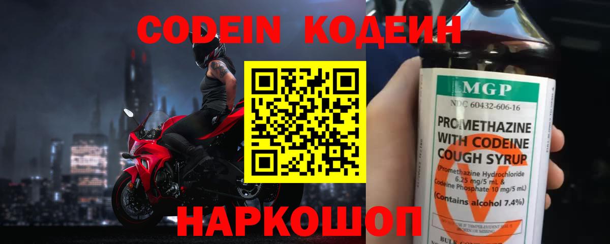 Codein Purple Drank  Вход с VPN  Codein Purple Drank  Щёлково 