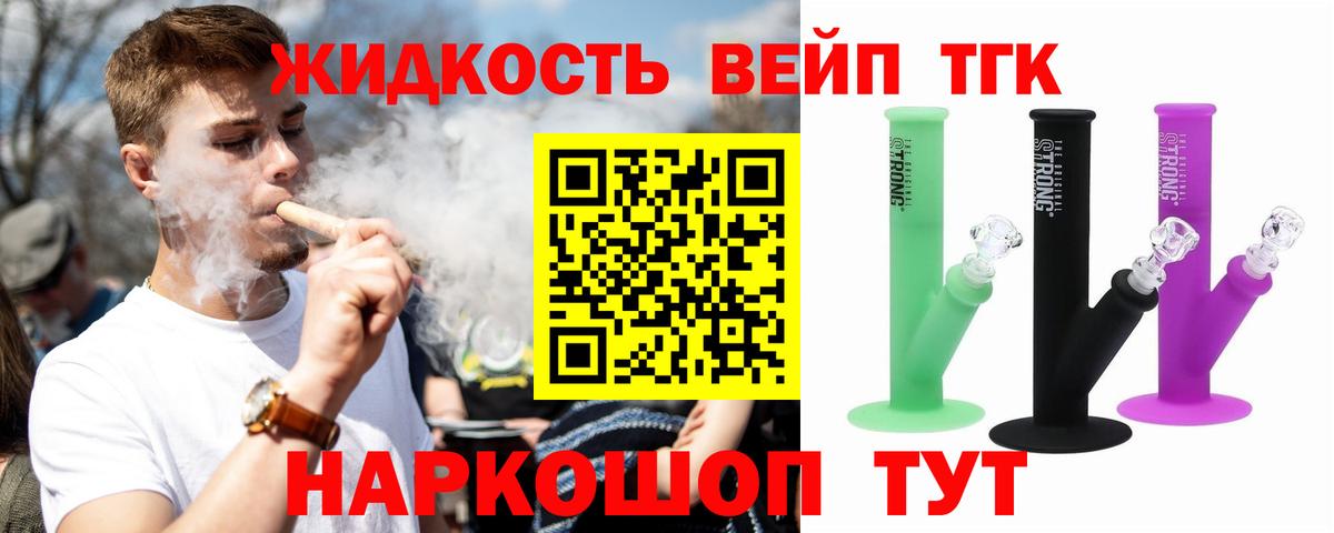 Щёлково  ТГК вейп с тгк  ТГК гашишное масло  Вход с VPN 